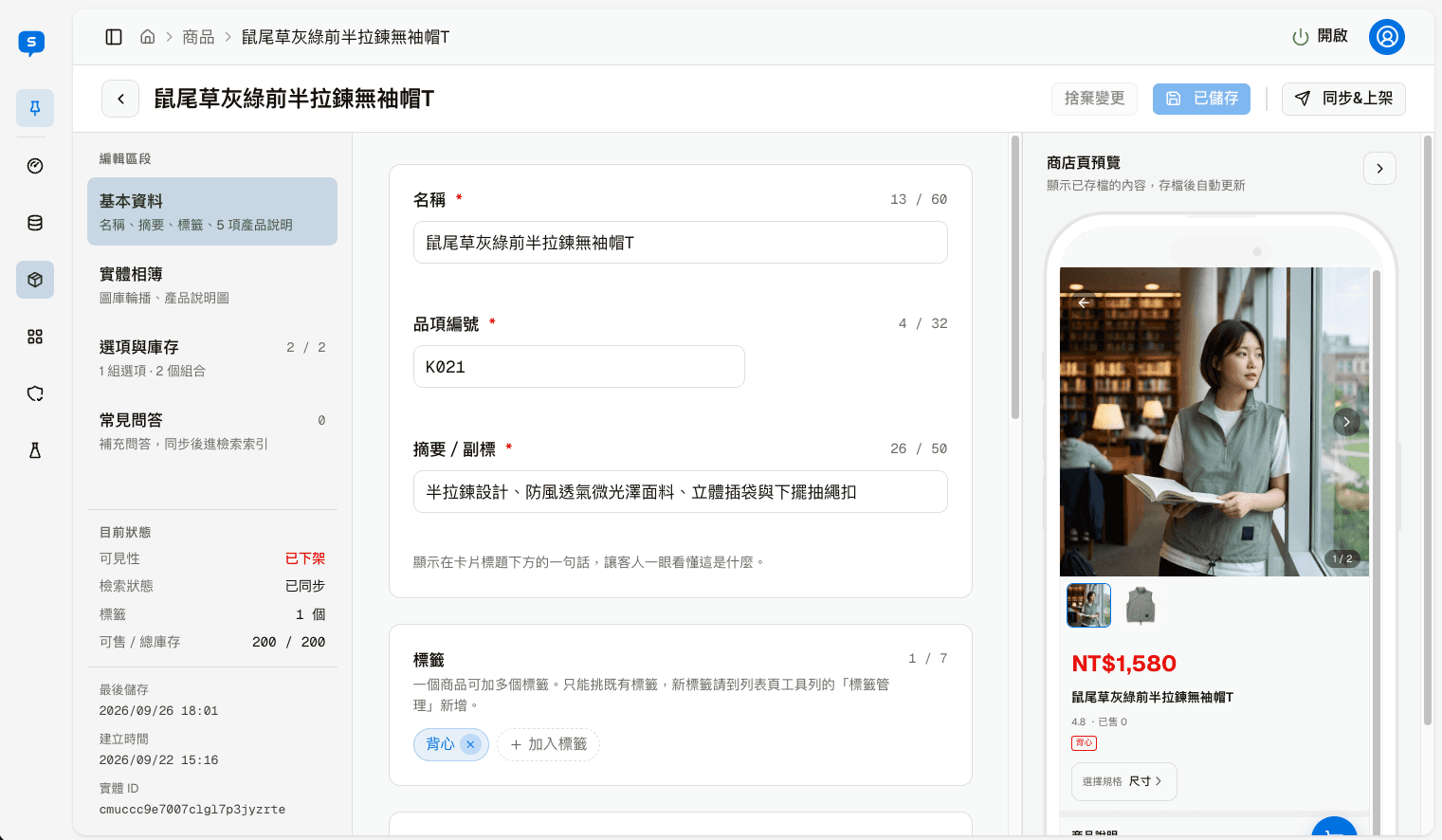商品編輯後台:左側調整商品資料,右側即時預覽手機版商品頁。