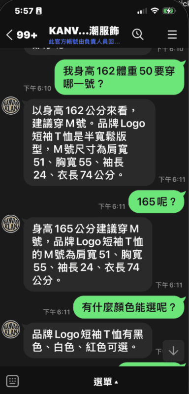 手機客服對話截圖:顧客詢問服飾尺寸與顏色,客服提供建議。